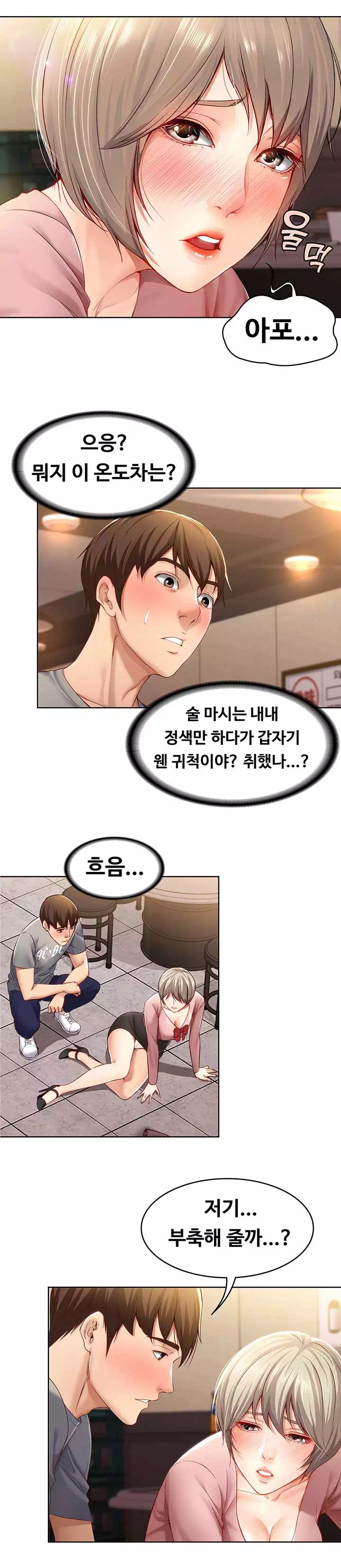 하숙일기 프롤로그 - 웹툰 이미지 18