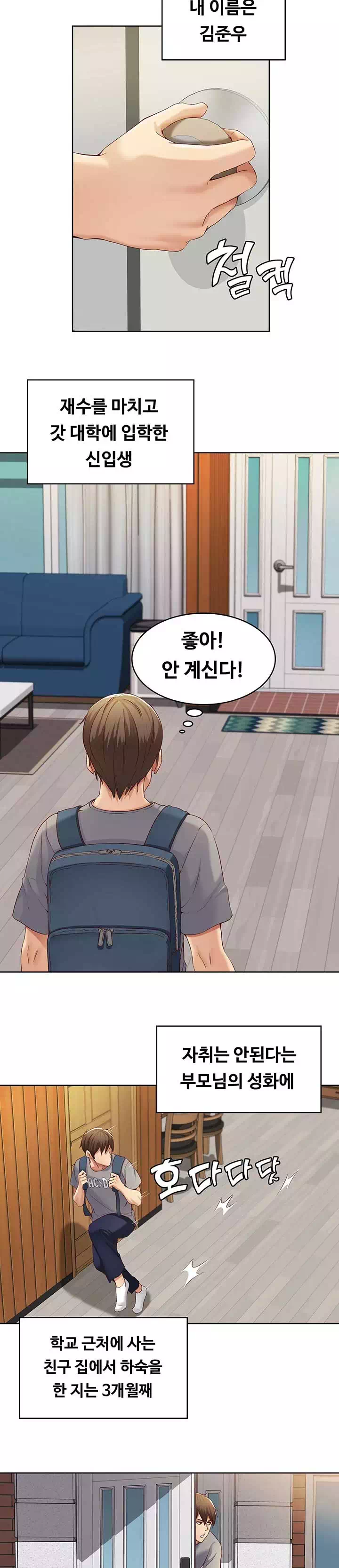 하숙일기 프롤로그 - 웹툰 이미지 2