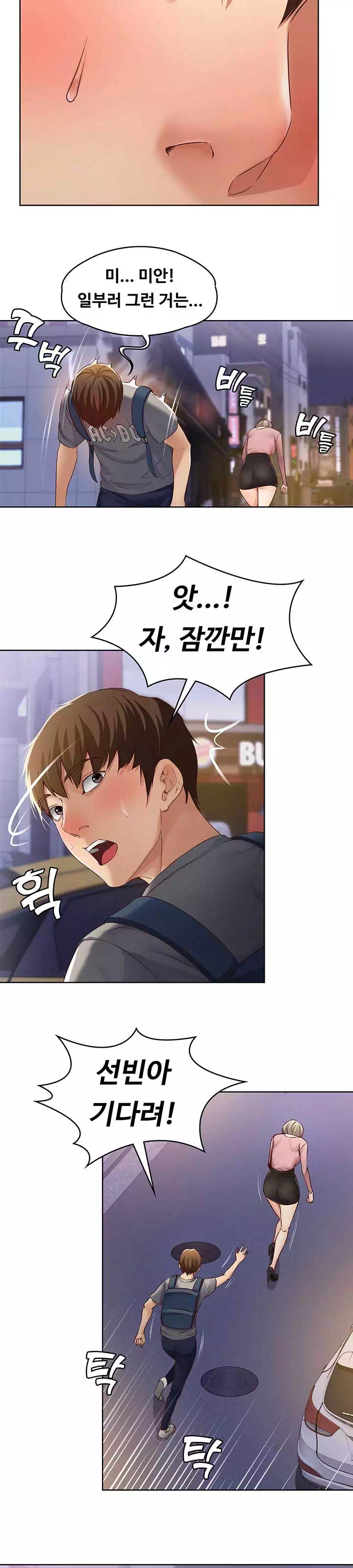 하숙일기 프롤로그 - 웹툰 이미지 23