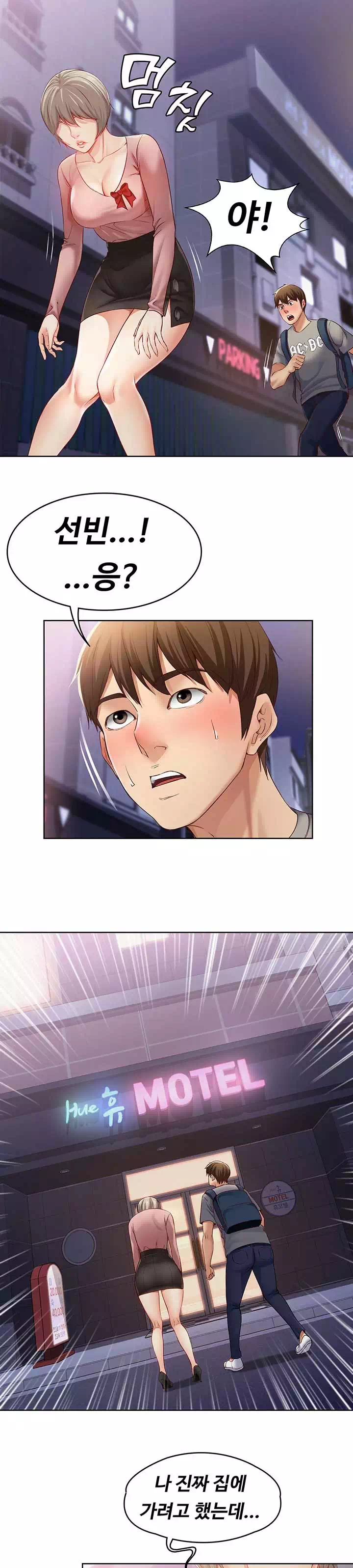 하숙일기 프롤로그 - 웹툰 이미지 24