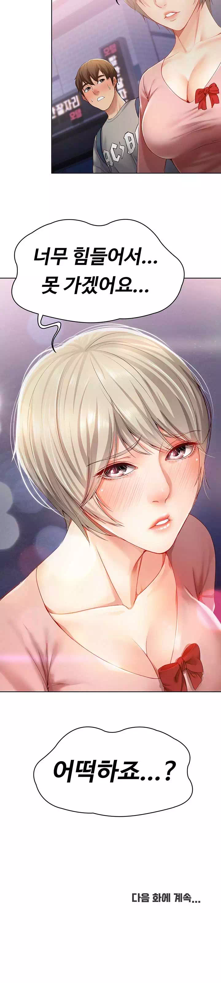 하숙일기 프롤로그 - 웹툰 이미지 25