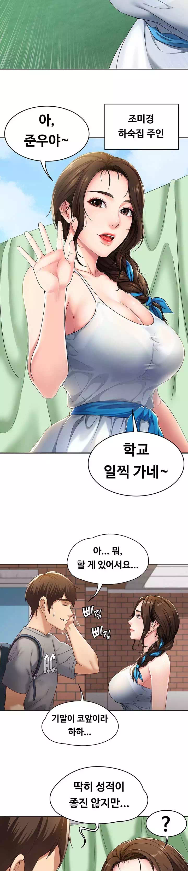 하숙일기 프롤로그 - 웹툰 이미지 6