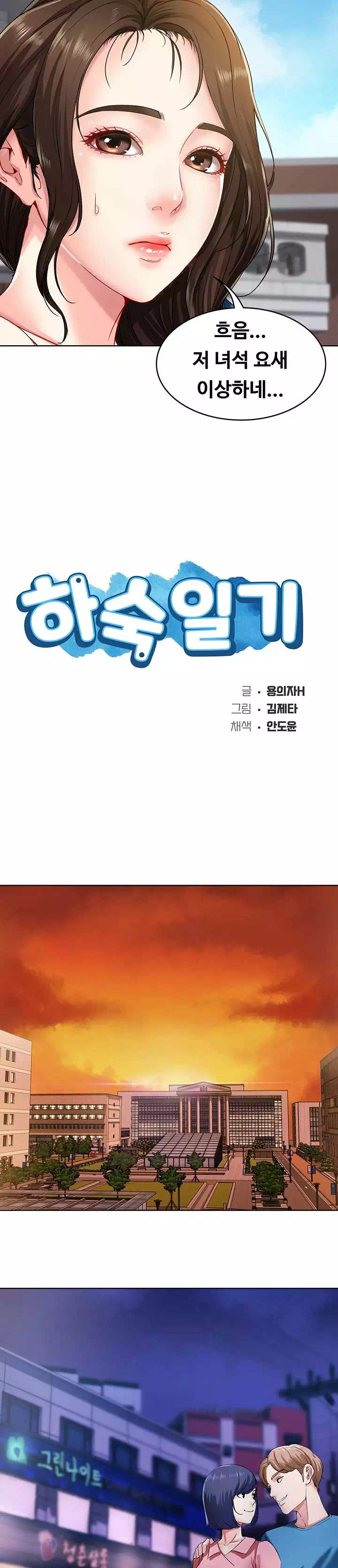 하숙일기 프롤로그 - 웹툰 이미지 8