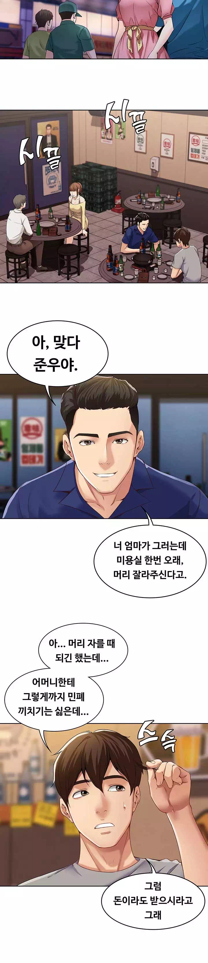 하숙일기 프롤로그 - 웹툰 이미지 9