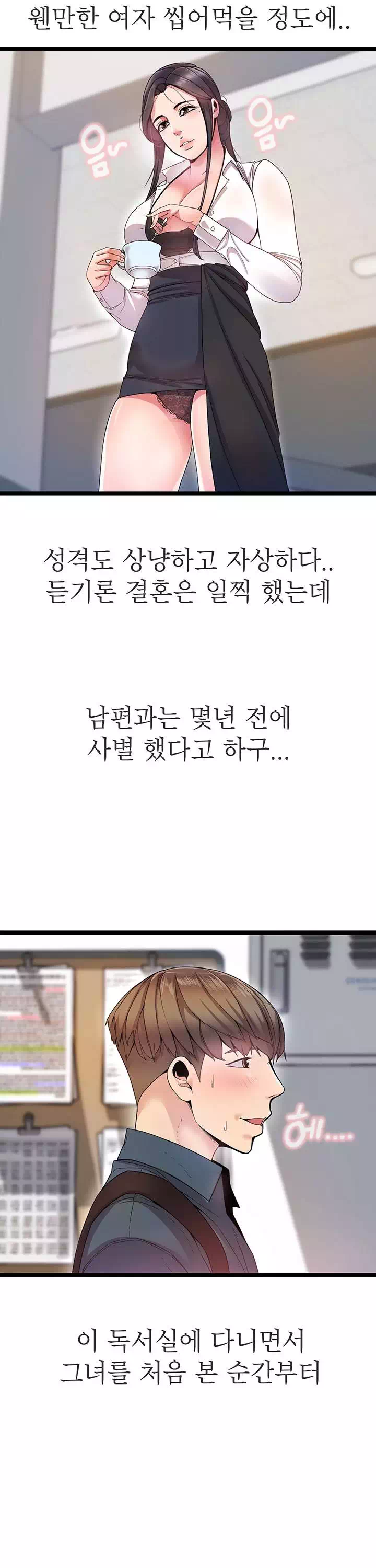 독서실 여사장 프롤로그 - 웹툰 이미지 10