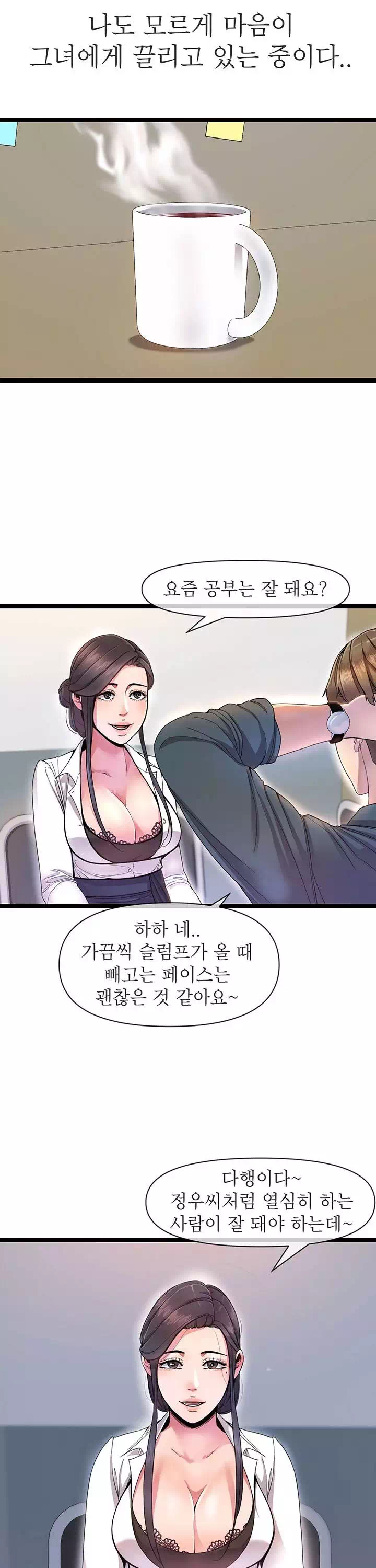 독서실 여사장 프롤로그 - 웹툰 이미지 11