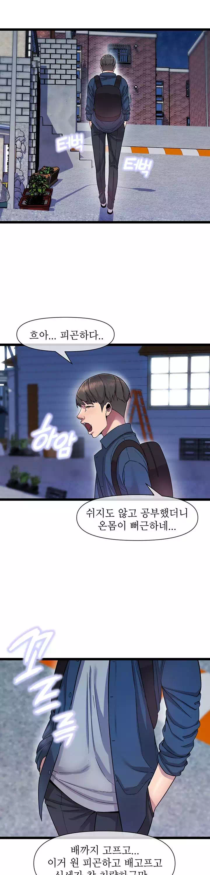 독서실 여사장 프롤로그 - 웹툰 이미지 17