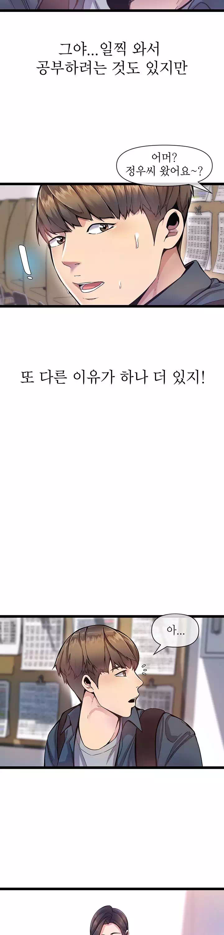독서실 여사장 프롤로그 - 웹툰 이미지 6