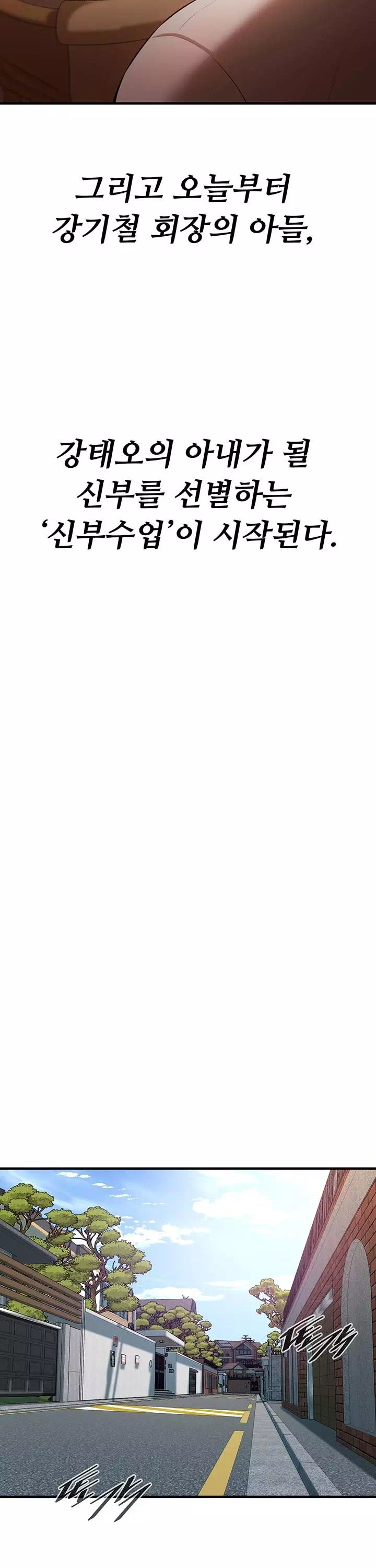 신부수업 프롤로그 - 웹툰 이미지 10