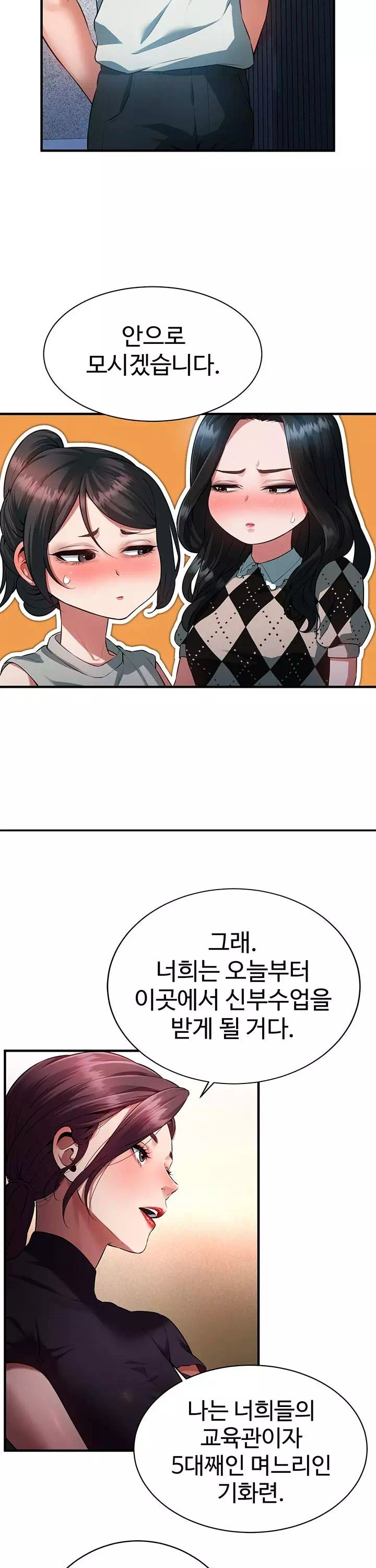 신부수업 프롤로그 - 웹툰 이미지 18