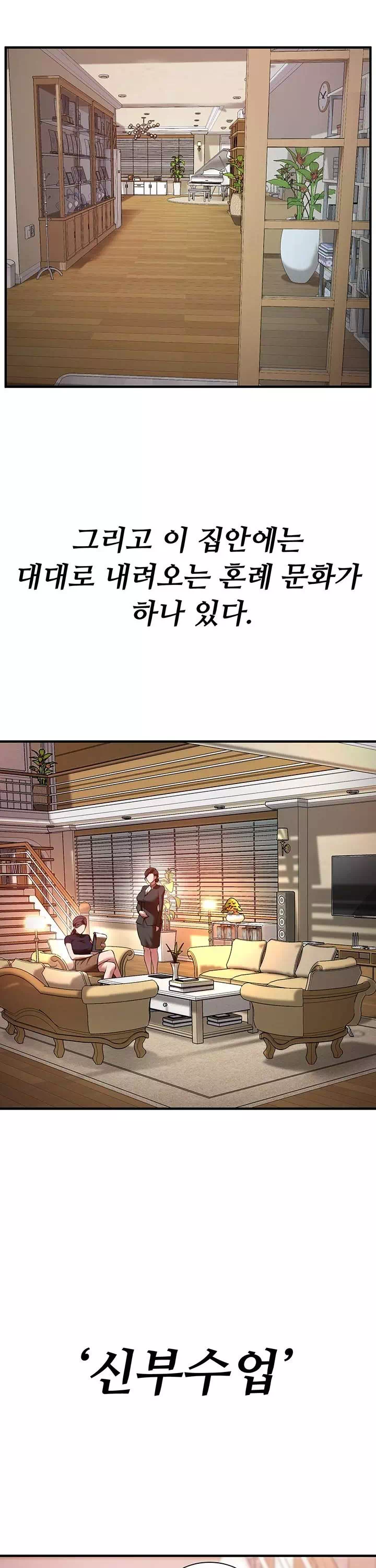 신부수업 프롤로그 - 웹툰 이미지 7