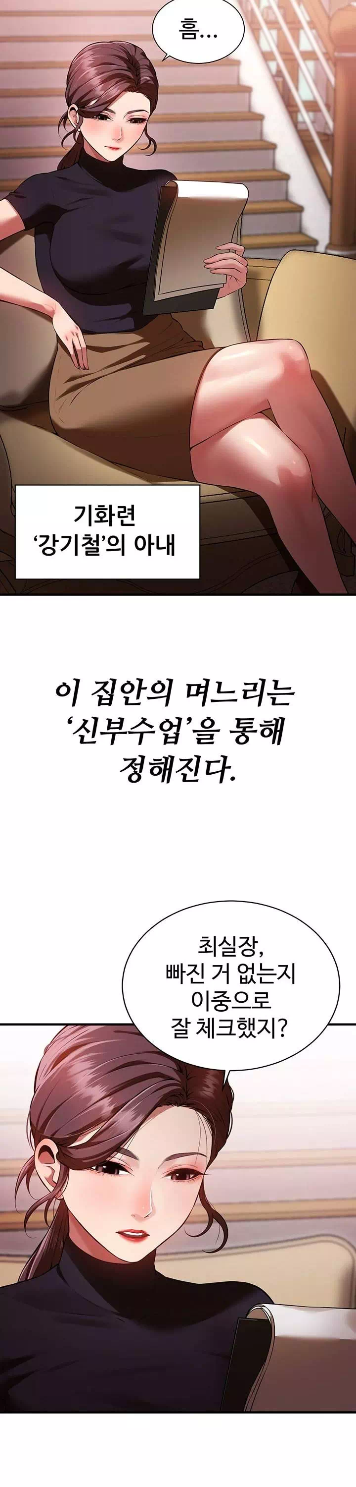 신부수업 프롤로그 - 웹툰 이미지 8