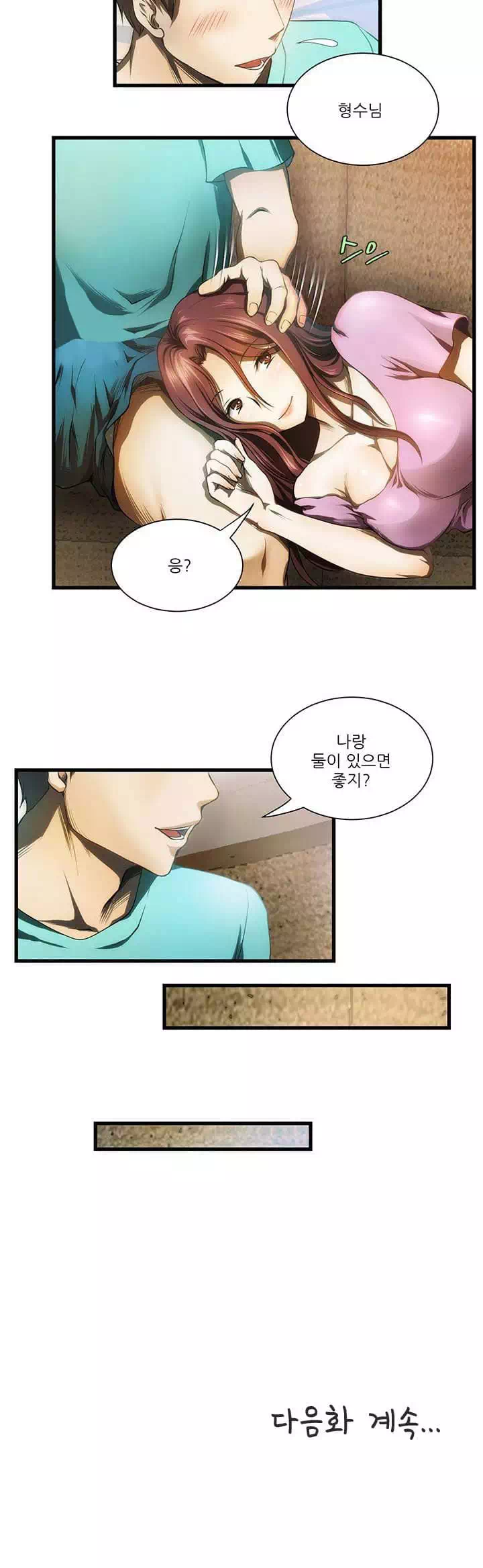 형수 프롤로그 - 웹툰 이미지 11