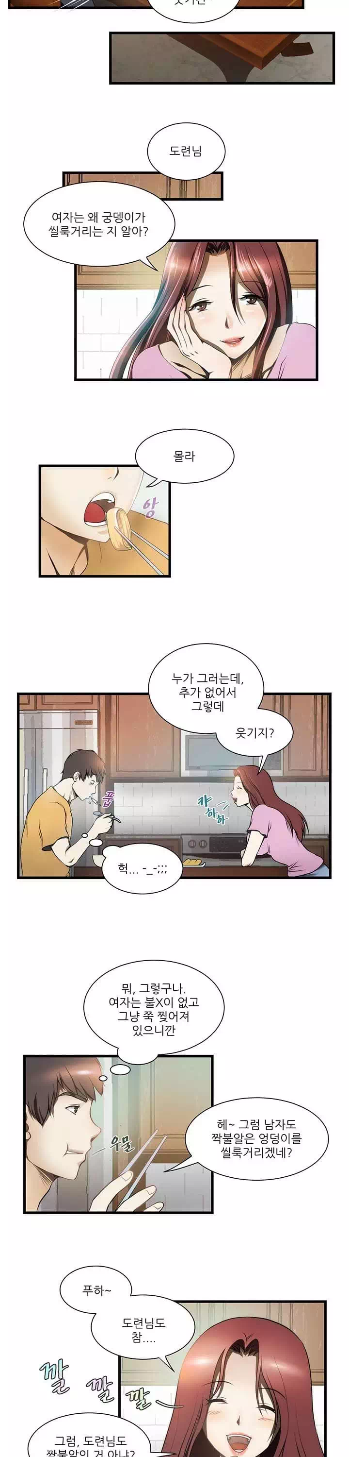 형수 프롤로그 - 웹툰 이미지 3