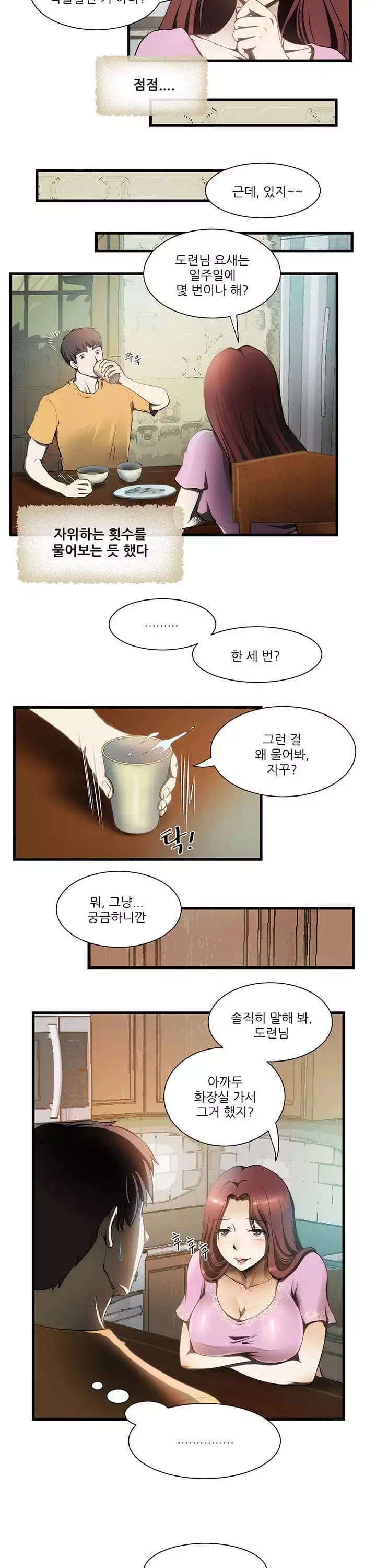 형수 프롤로그 - 웹툰 이미지 4