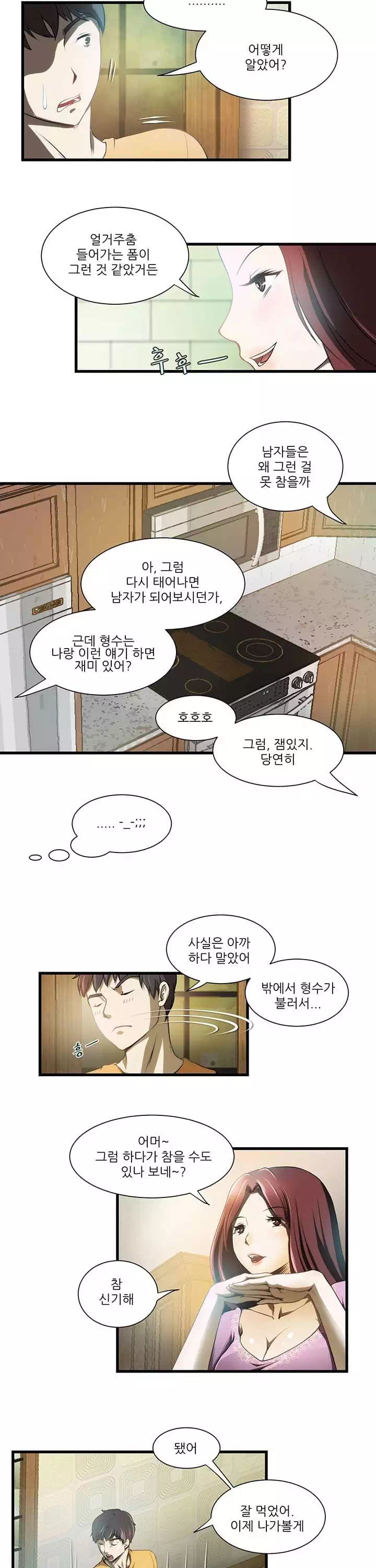 형수 프롤로그 - 웹툰 이미지 5