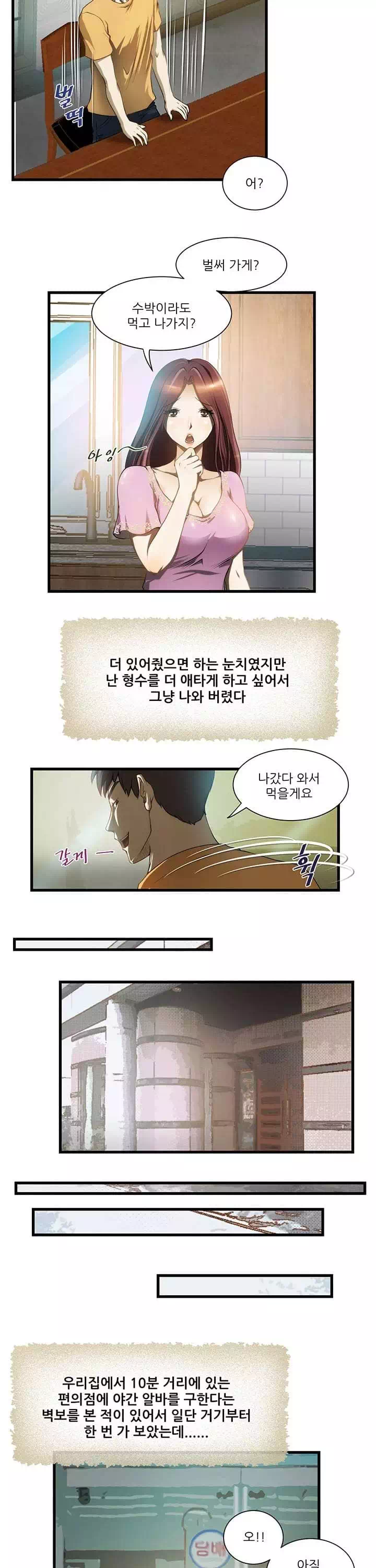 형수 프롤로그 - 웹툰 이미지 6