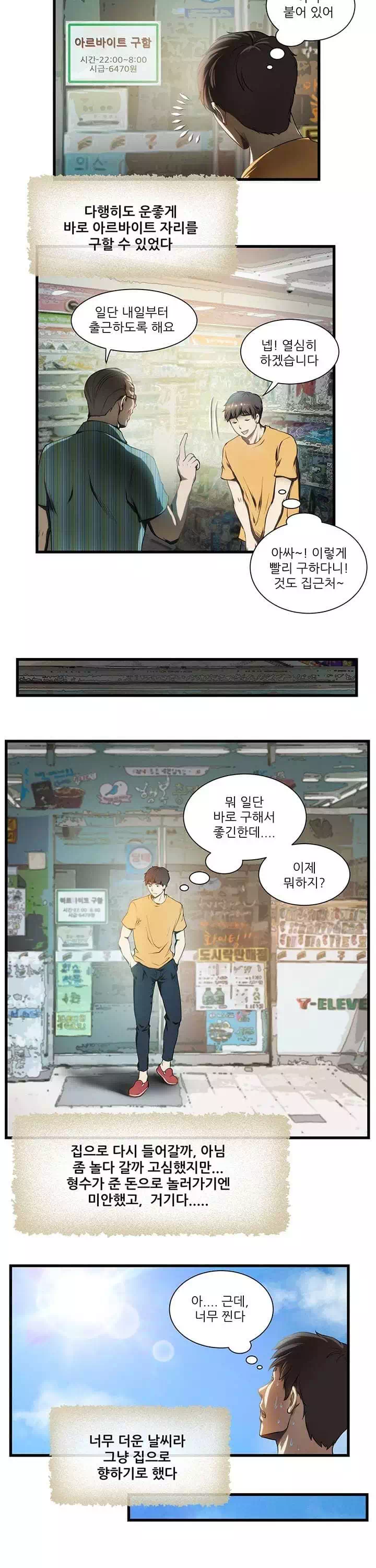 형수 프롤로그 - 웹툰 이미지 7