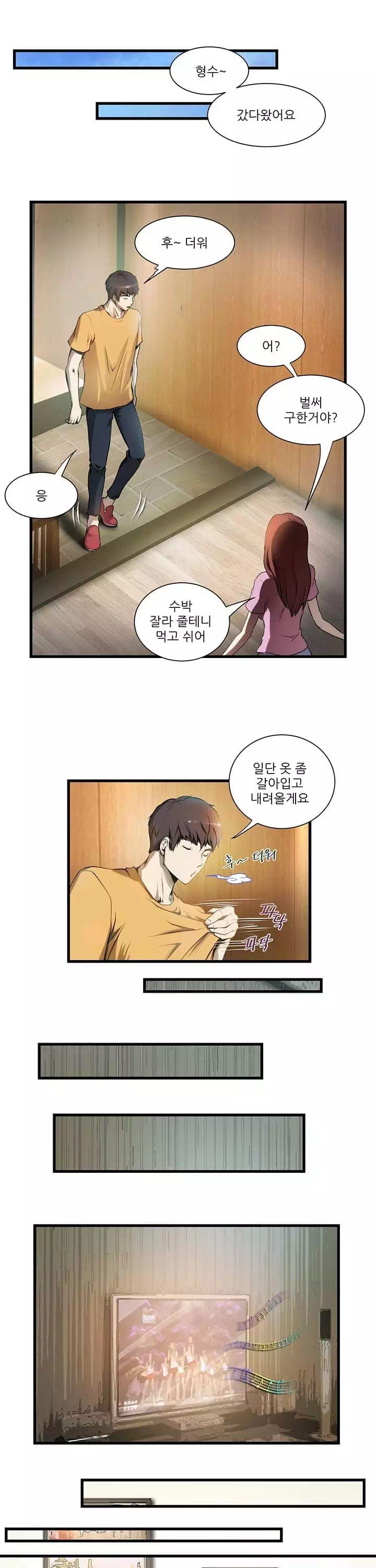 형수 프롤로그 - 웹툰 이미지 8