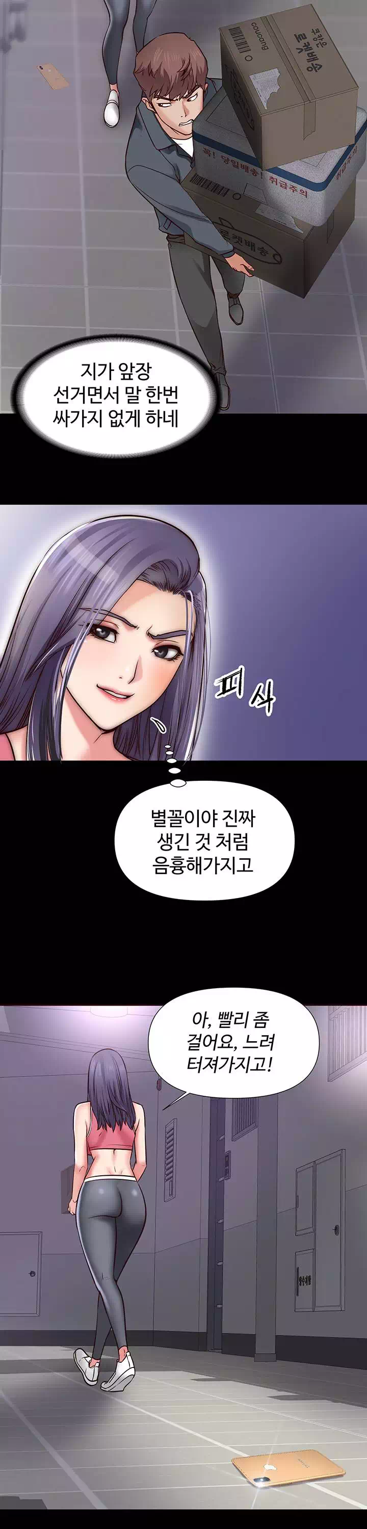 을의 분노 프롤로그 - 웹툰 이미지 11