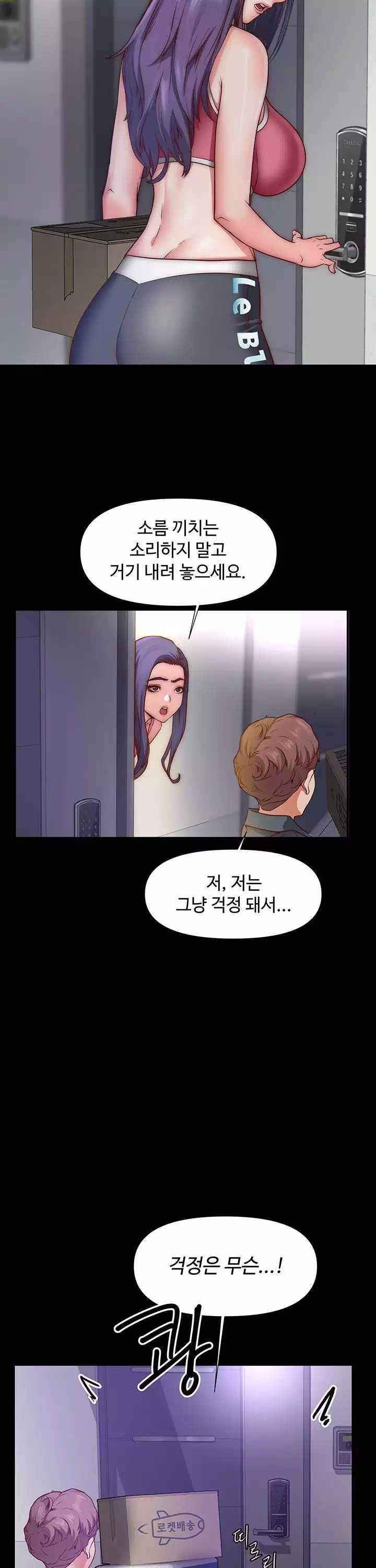 을의 분노 프롤로그 - 웹툰 이미지 13