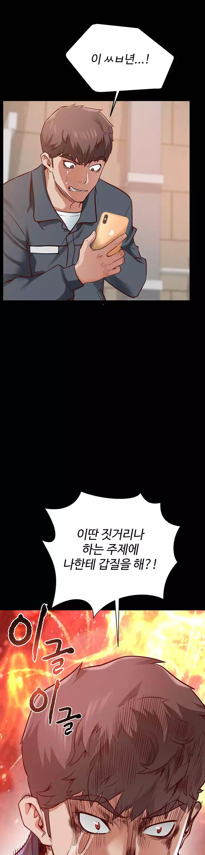 을의 분노 프롤로그 - 웹툰 이미지 22