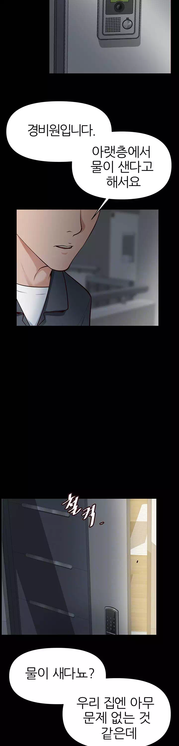 을의 분노 프롤로그 - 웹툰 이미지 24