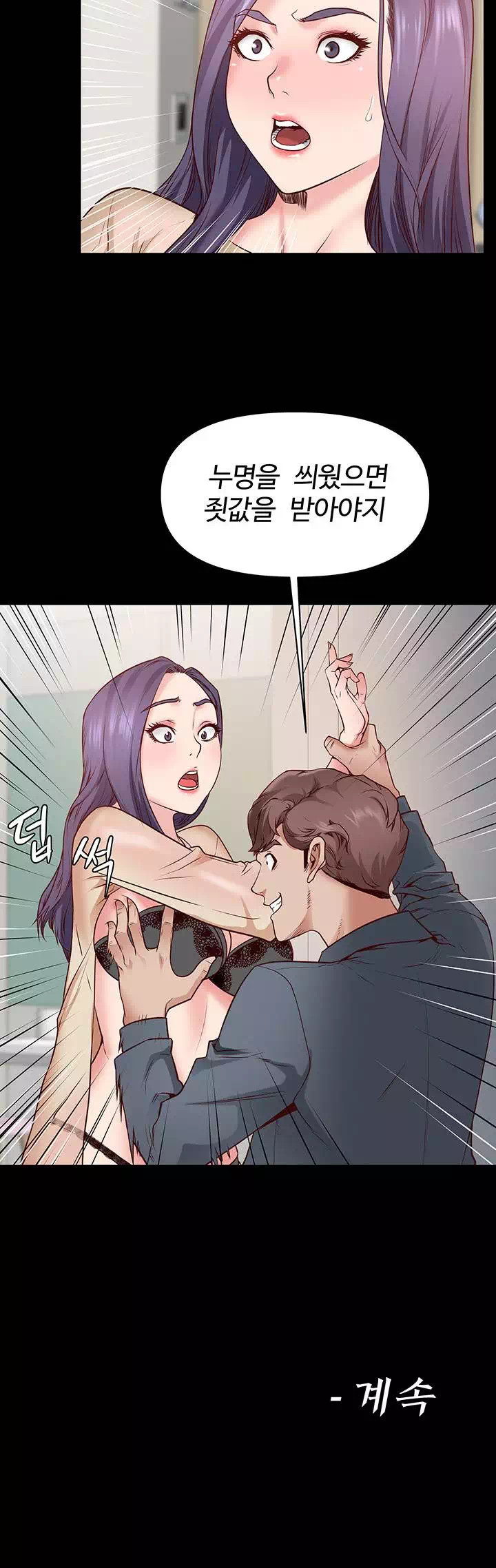 을의 분노 프롤로그 - 웹툰 이미지 28