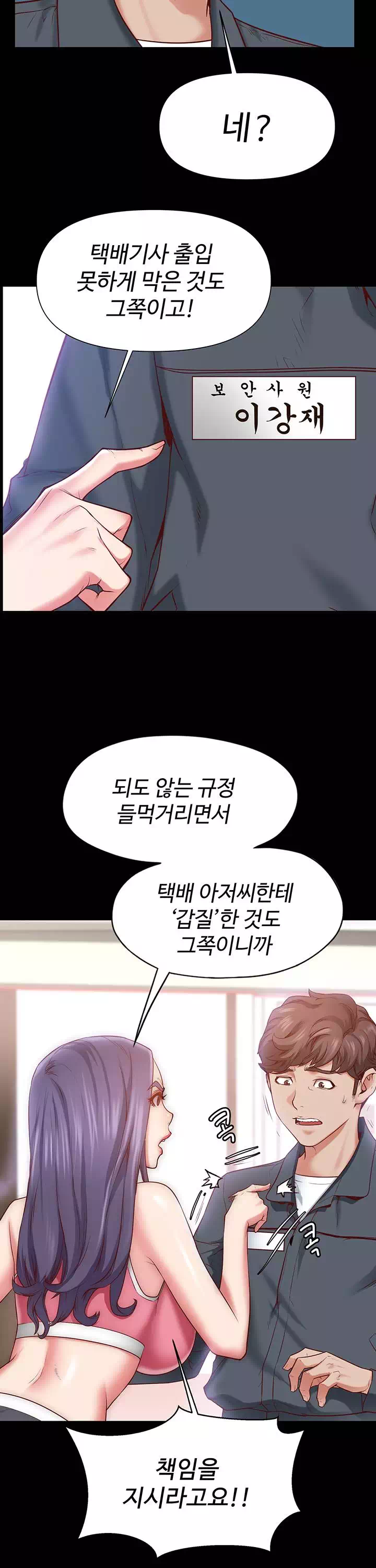 을의 분노 프롤로그 - 웹툰 이미지 4