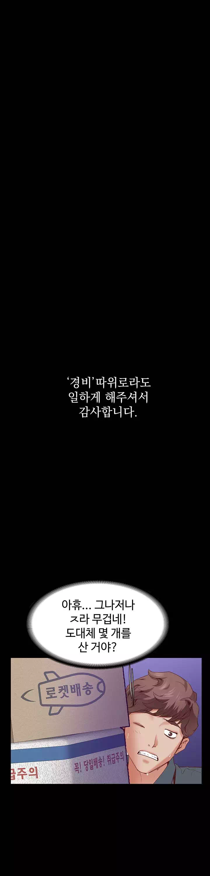 을의 분노 프롤로그 - 웹툰 이미지 7
