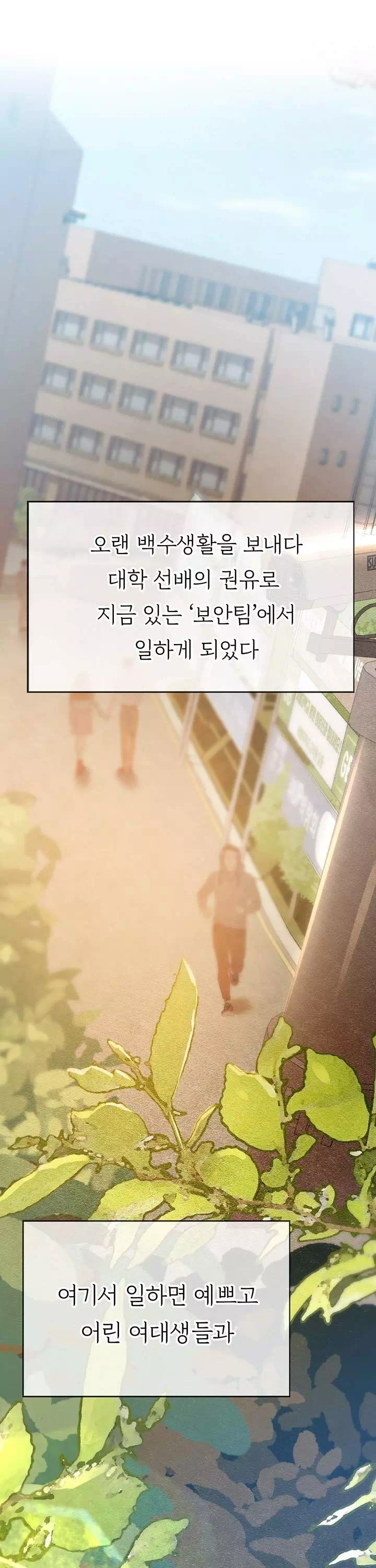 CCTV 프롤로그 - 웹툰 이미지 1