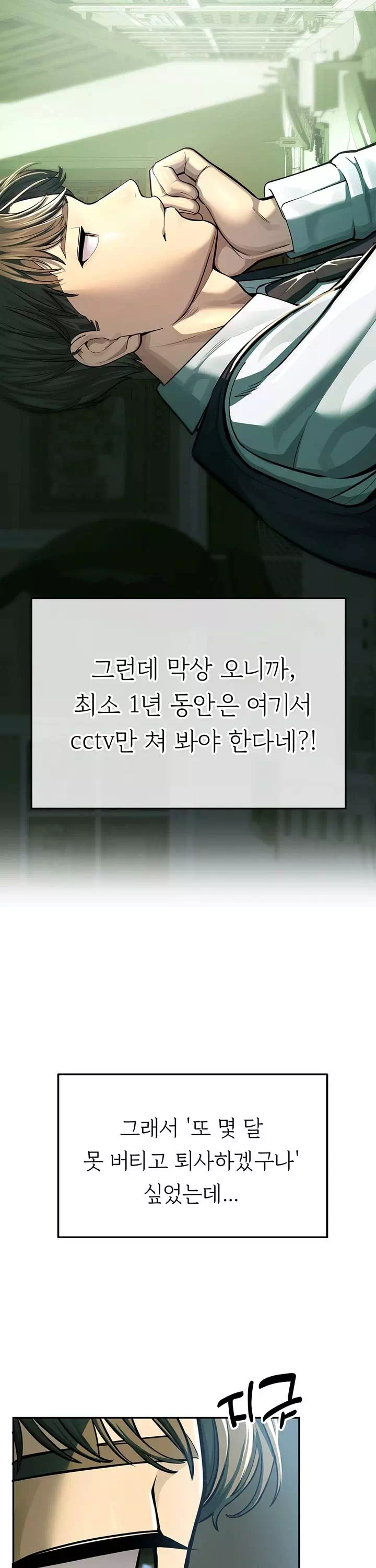 CCTV 프롤로그 - 웹툰 이미지 3