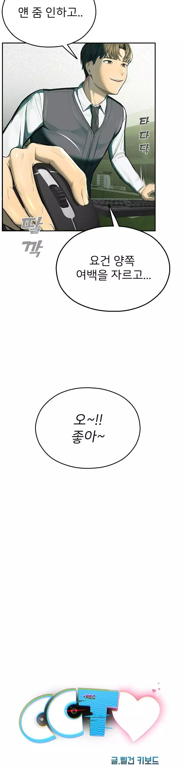 CCTV 프롤로그 - 웹툰 이미지 8