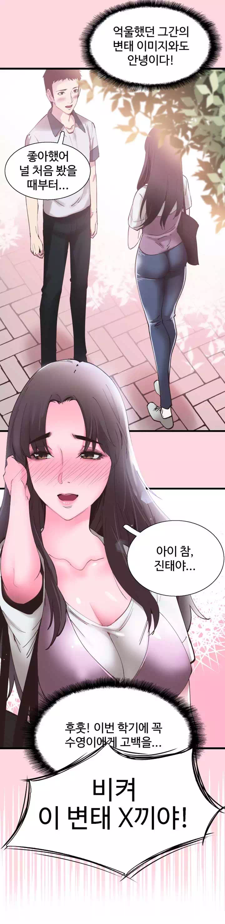 캠퍼스 라이브 프롤로그 - 웹툰 이미지 14