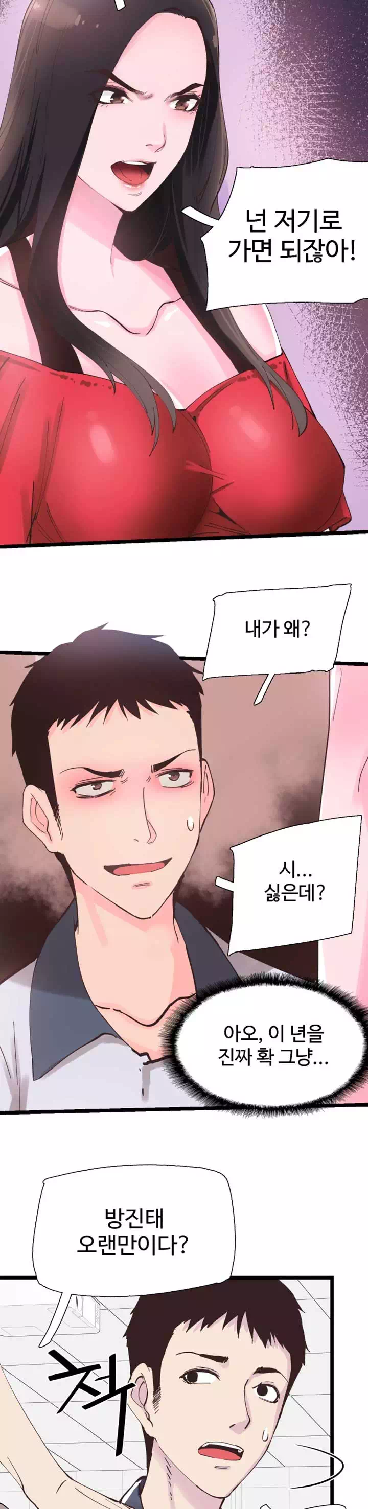 캠퍼스 라이브 프롤로그 - 웹툰 이미지 17