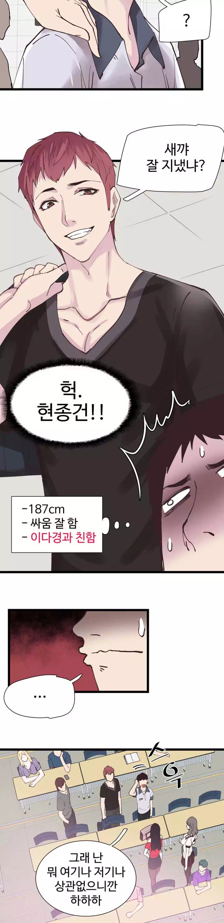 캠퍼스 라이브 프롤로그 - 웹툰 이미지 18