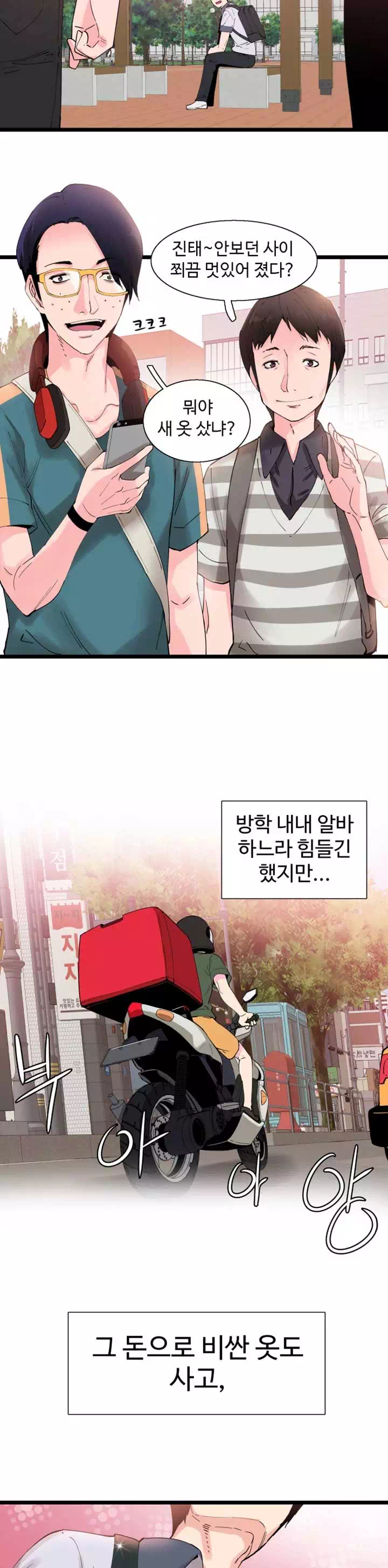 캠퍼스 라이브 프롤로그 - 웹툰 이미지 2