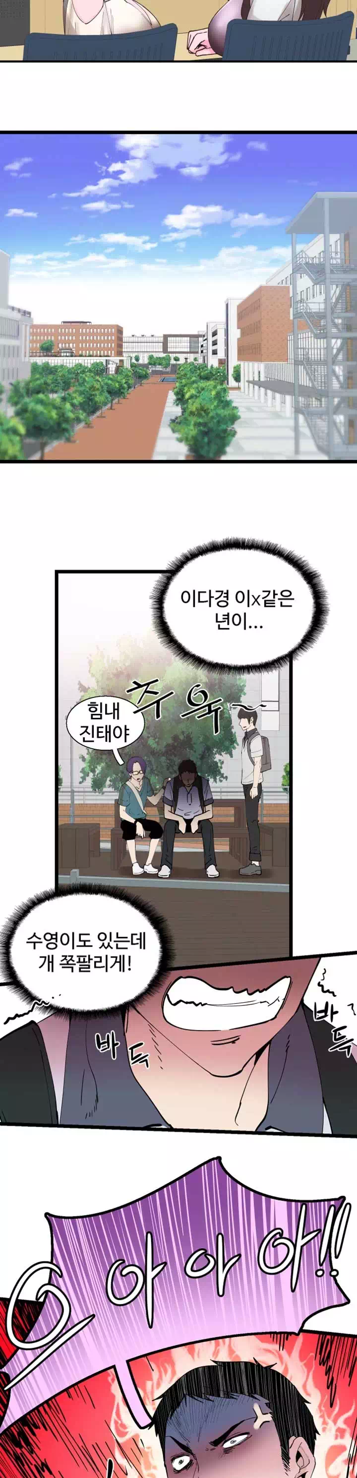 캠퍼스 라이브 프롤로그 - 웹툰 이미지 23