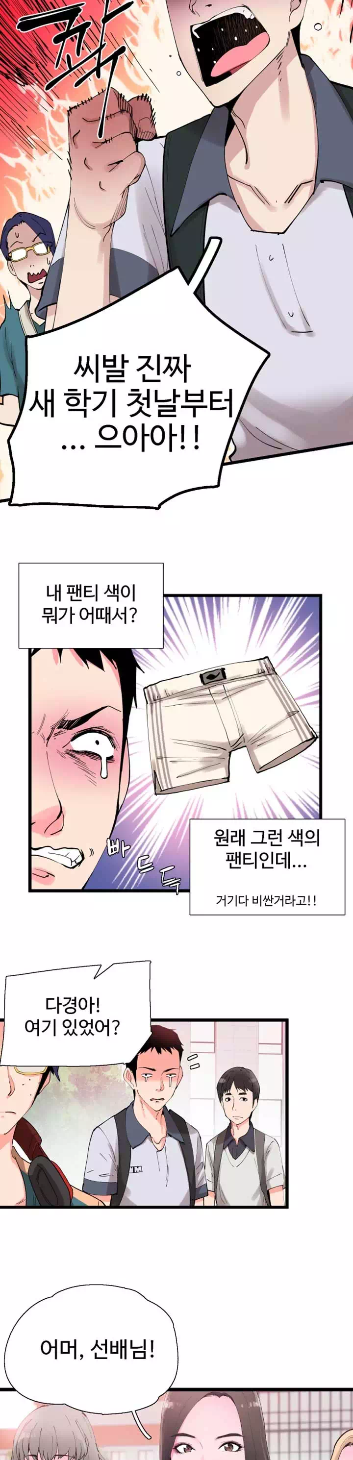 캠퍼스 라이브 프롤로그 - 웹툰 이미지 24