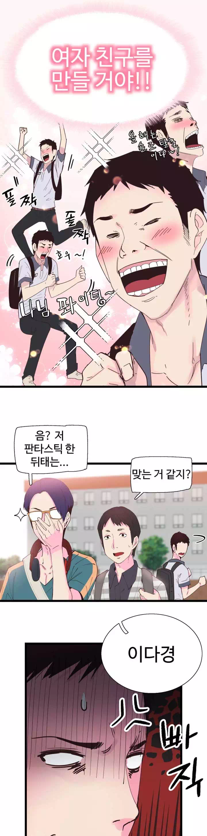 캠퍼스 라이브 프롤로그 - 웹툰 이미지 4