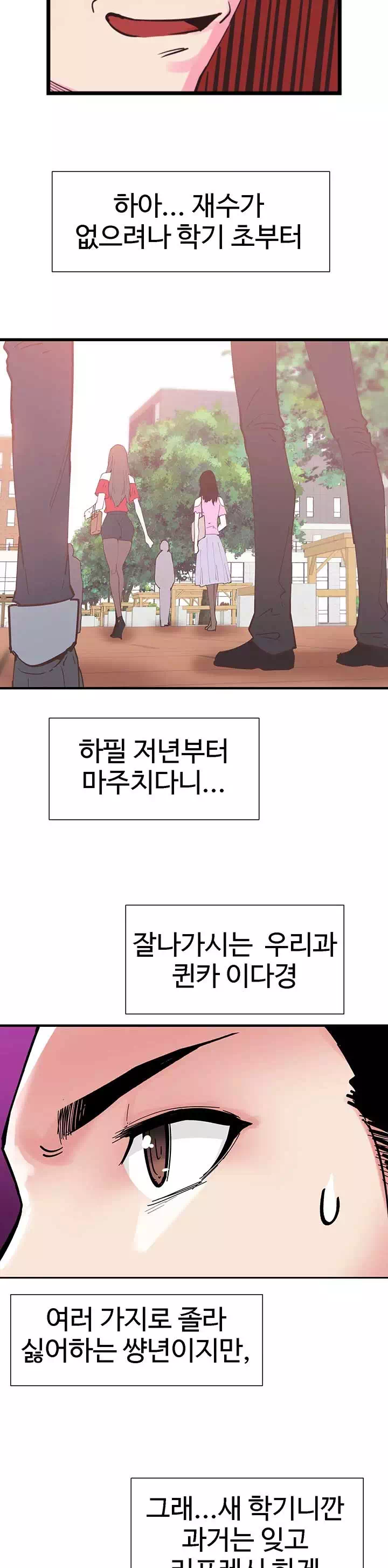 캠퍼스 라이브 프롤로그 - 웹툰 이미지 5