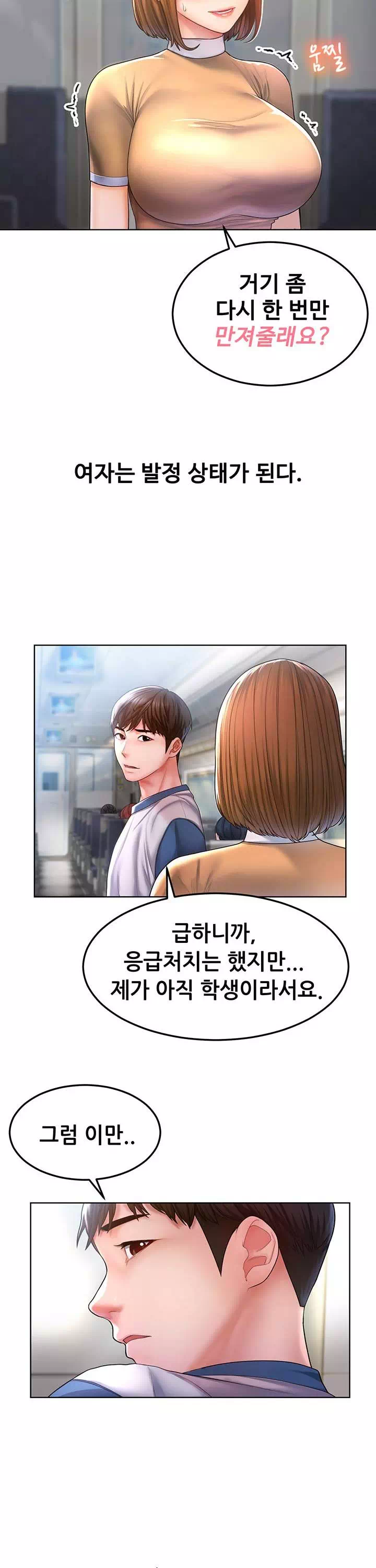 거기. 만져줄래요? 프롤로그 - 웹툰 이미지 10