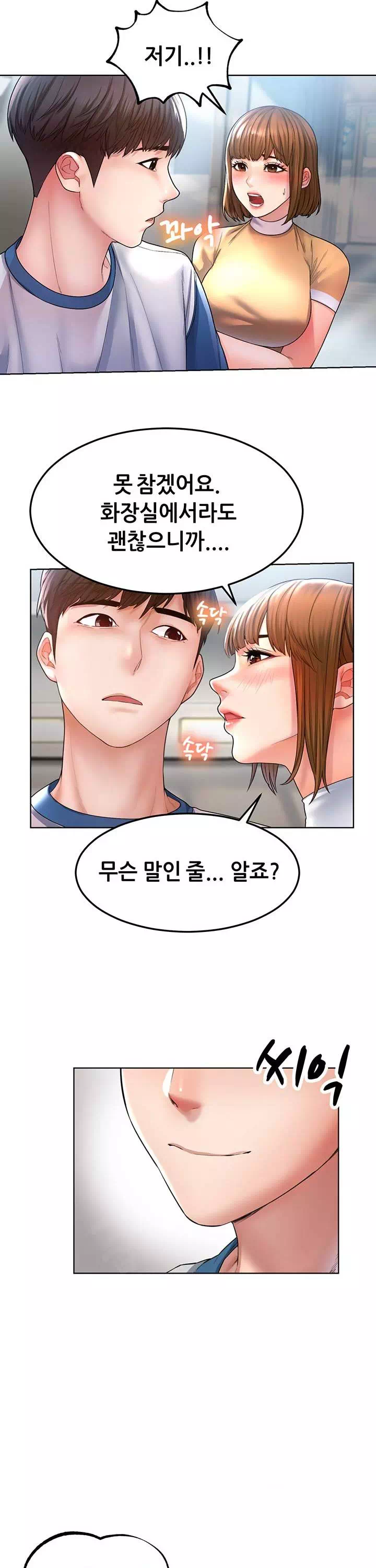 거기. 만져줄래요? 프롤로그 - 웹툰 이미지 11