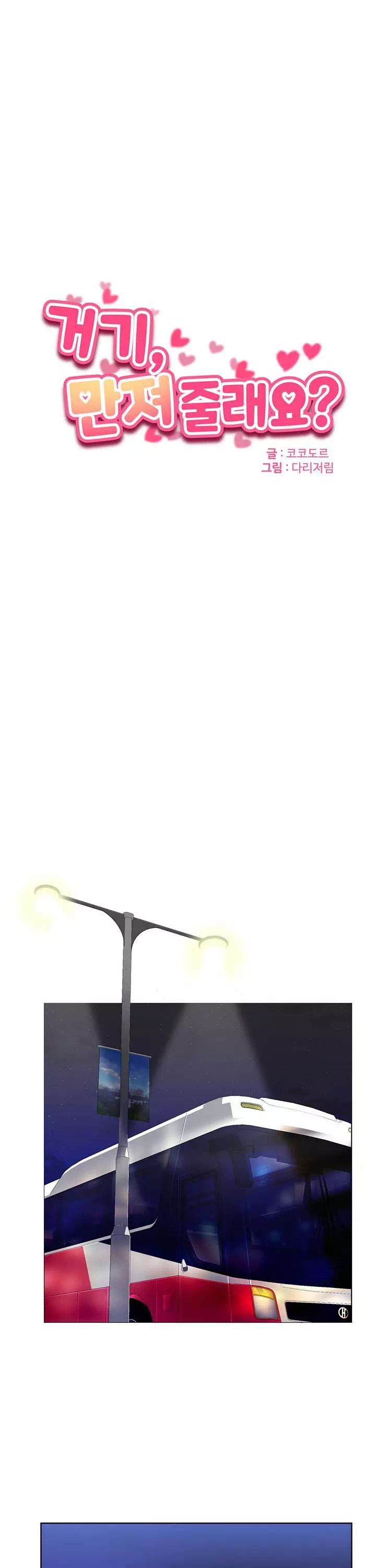 거기. 만져줄래요? 프롤로그 - 웹툰 이미지 15