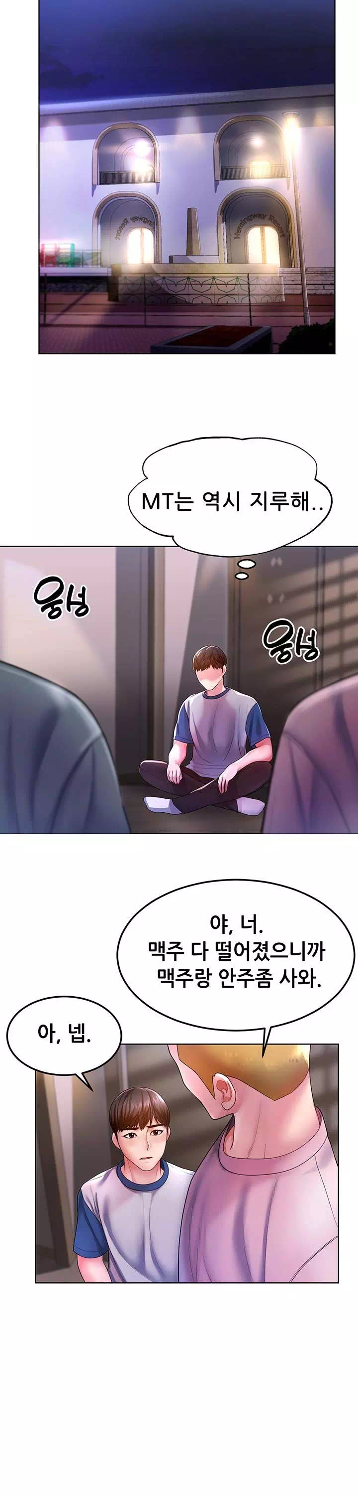 거기. 만져줄래요? 프롤로그 - 웹툰 이미지 16