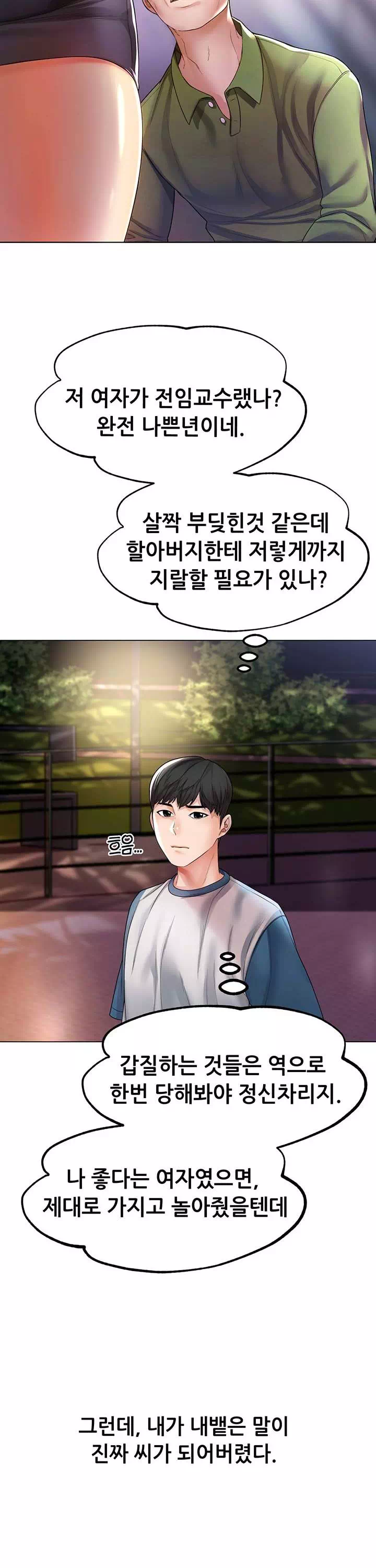 거기. 만져줄래요? 프롤로그 - 웹툰 이미지 19