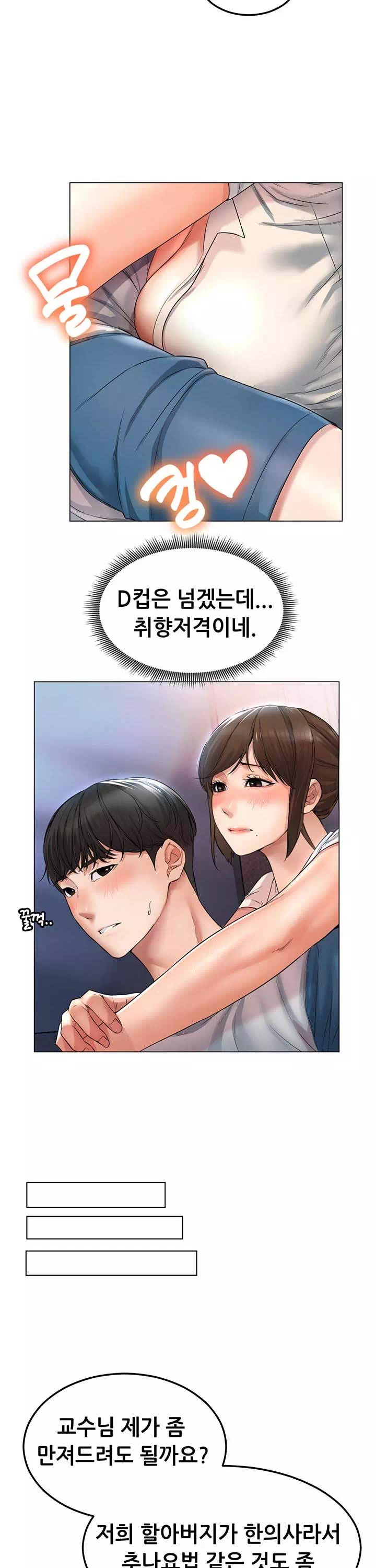 거기. 만져줄래요? 프롤로그 - 웹툰 이미지 23