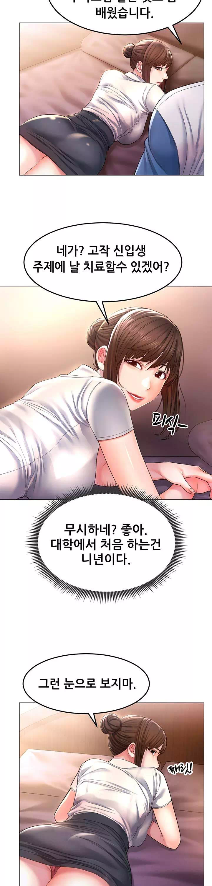 거기. 만져줄래요? 프롤로그 - 웹툰 이미지 24