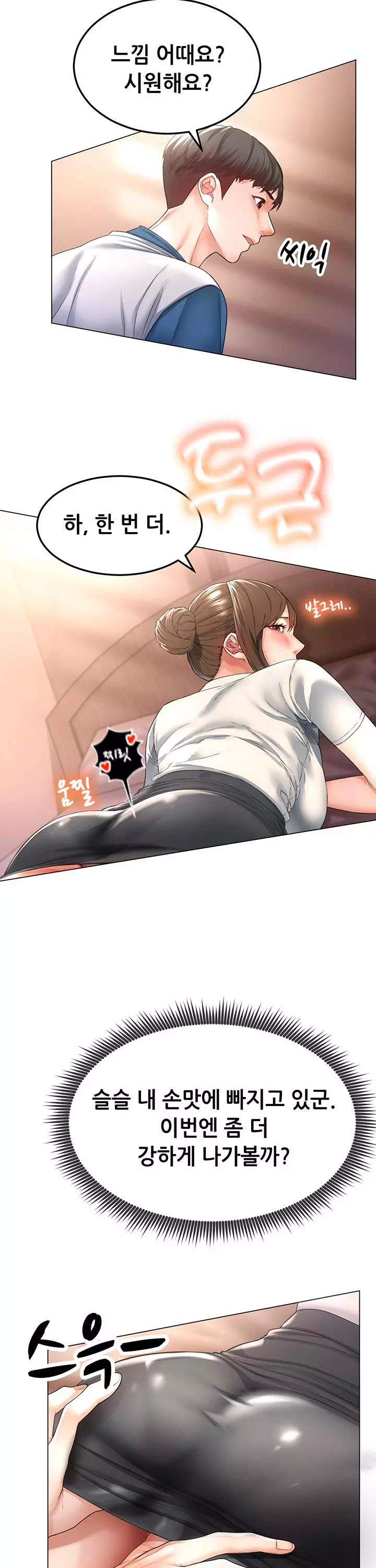 거기. 만져줄래요? 프롤로그 - 웹툰 이미지 26