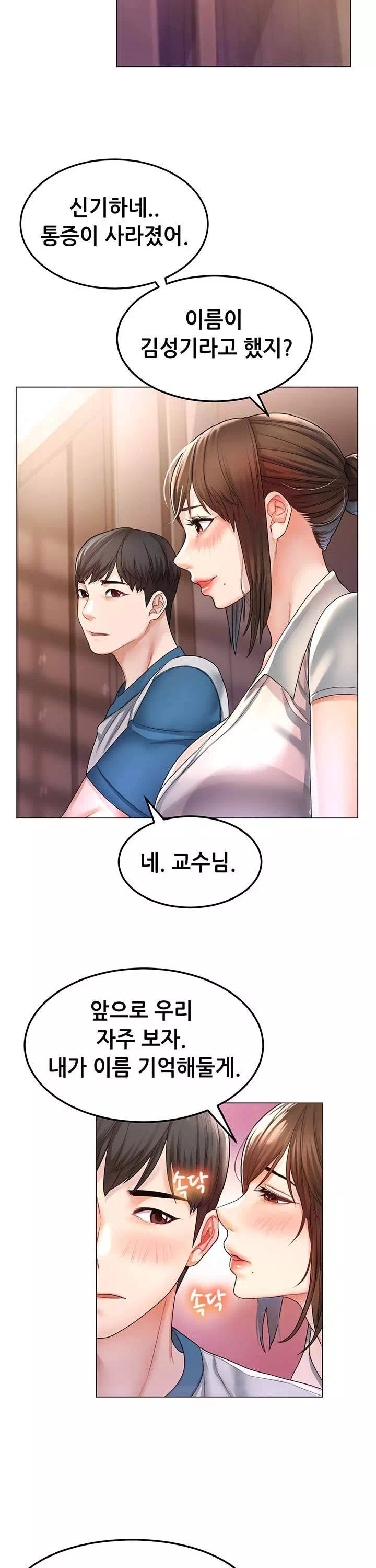 거기. 만져줄래요? 프롤로그 - 웹툰 이미지 30